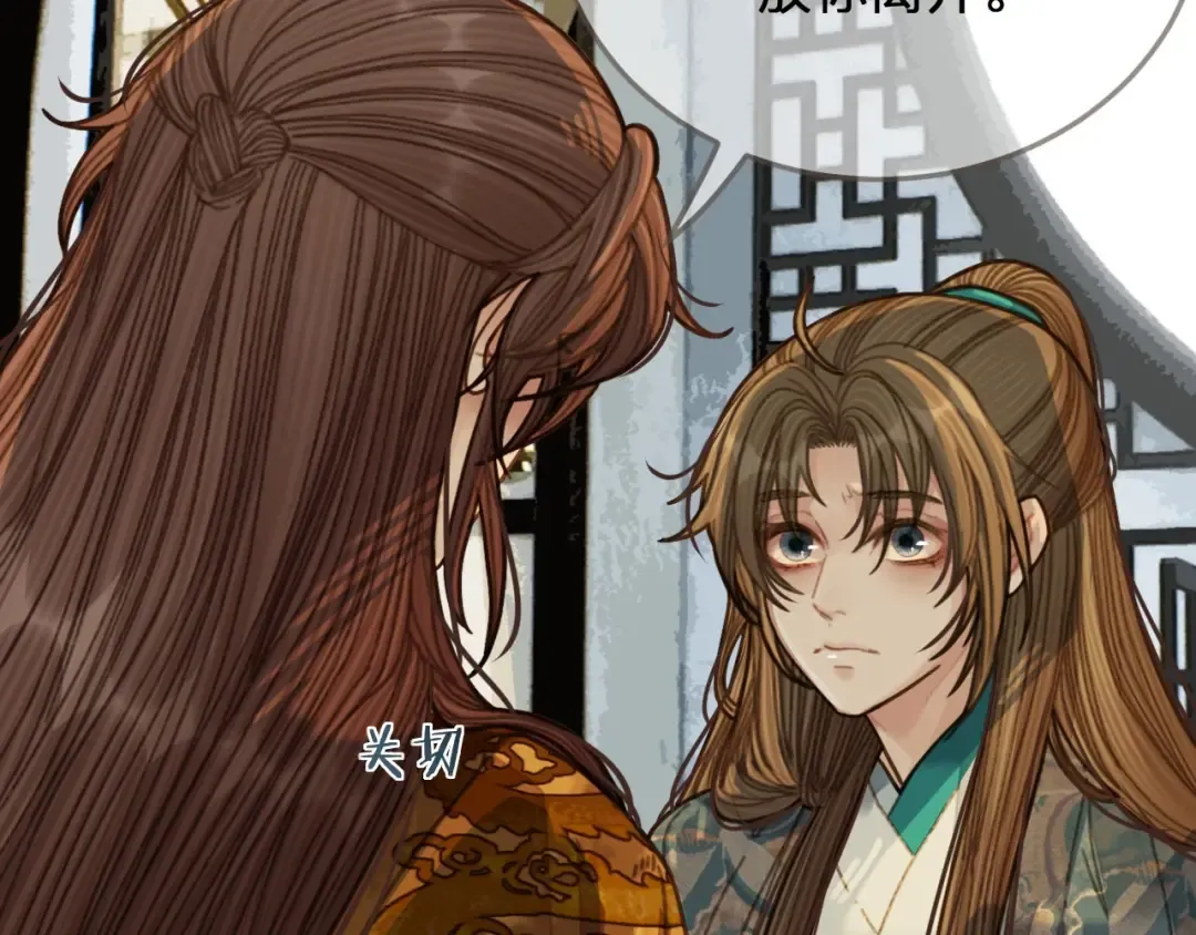 第49话 杀了沈玉！ 第14页