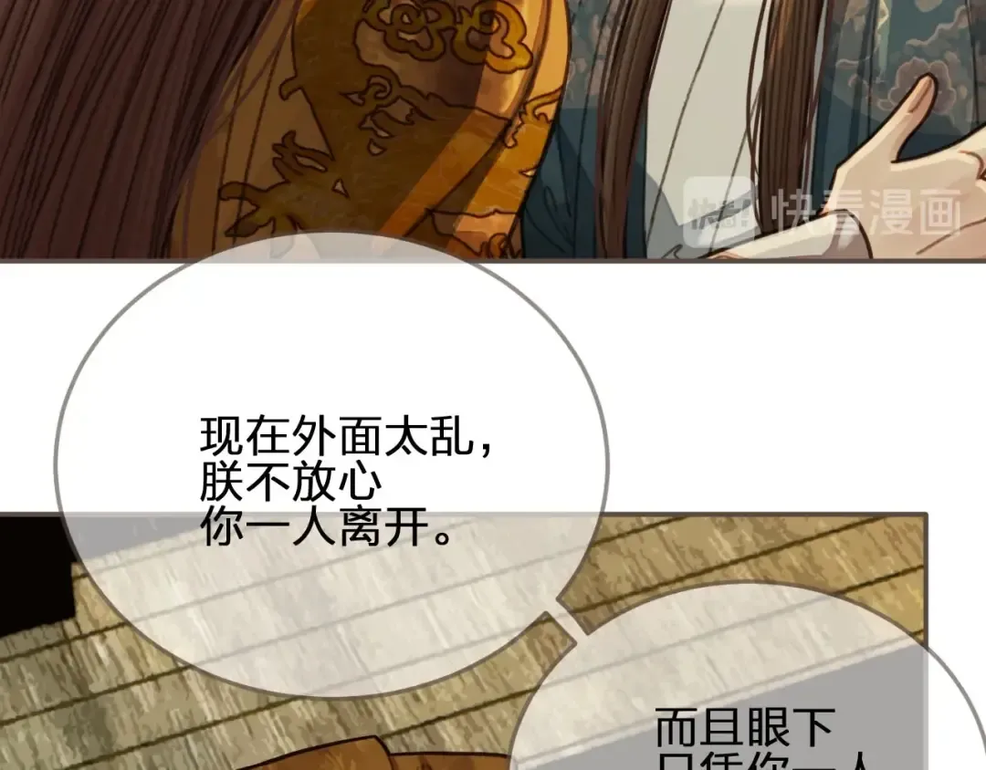 第49话 杀了沈玉！ 第15页