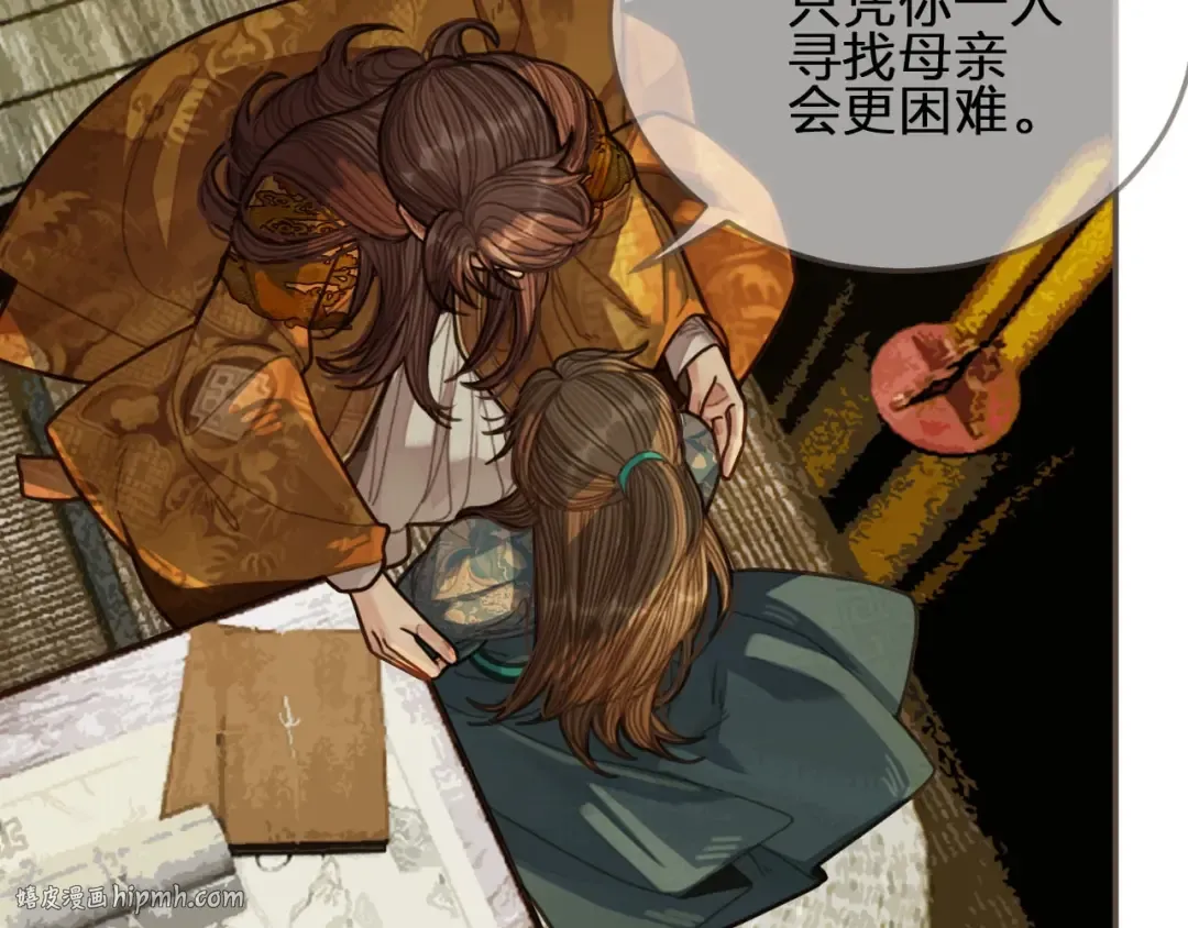 第49话 杀了沈玉！ 第16页