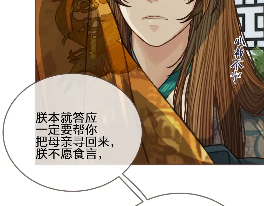 第49话 杀了沈玉！ 第19页