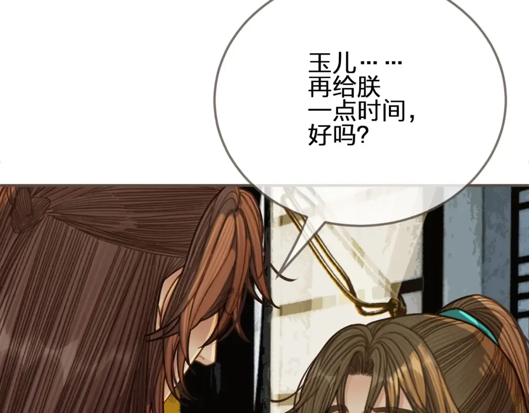 第49话 杀了沈玉！ 第20页