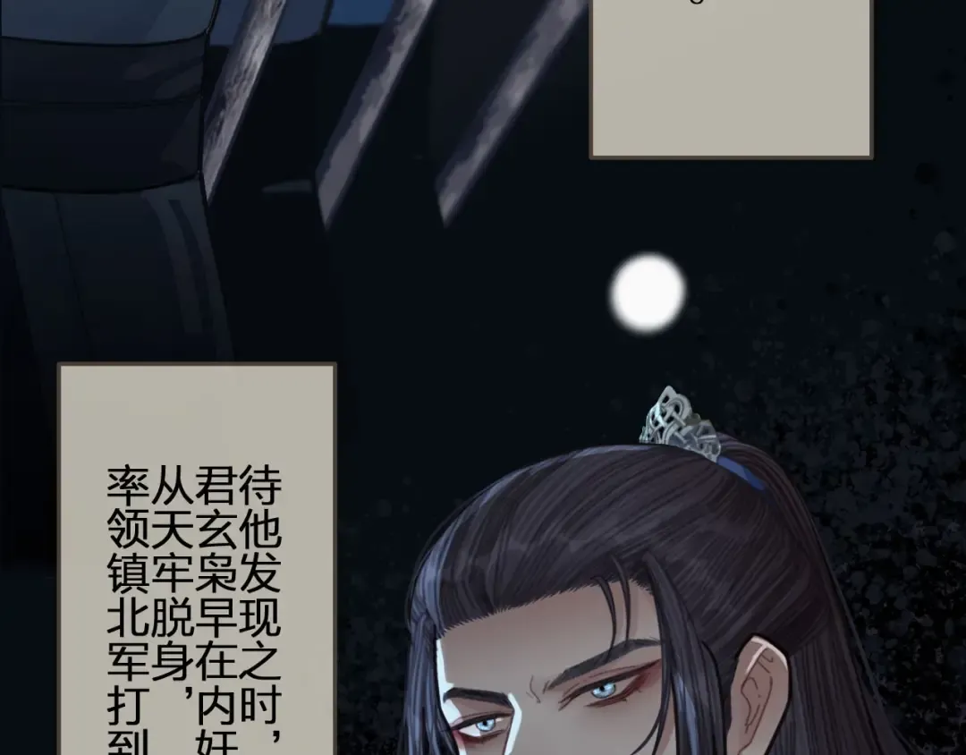第49话 杀了沈玉！ 第33页