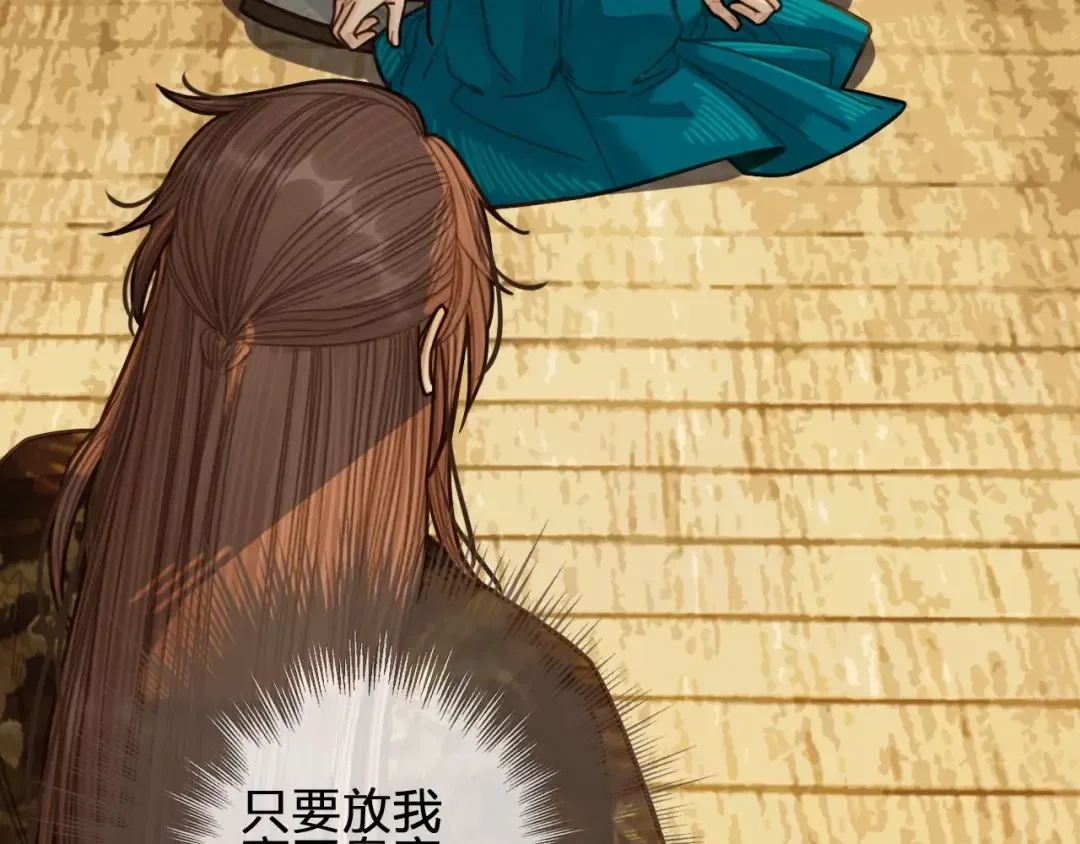 第49话 杀了沈玉！ 第44页