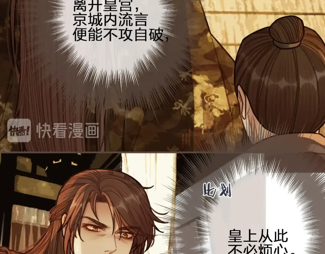 第49话 杀了沈玉！ 第45页