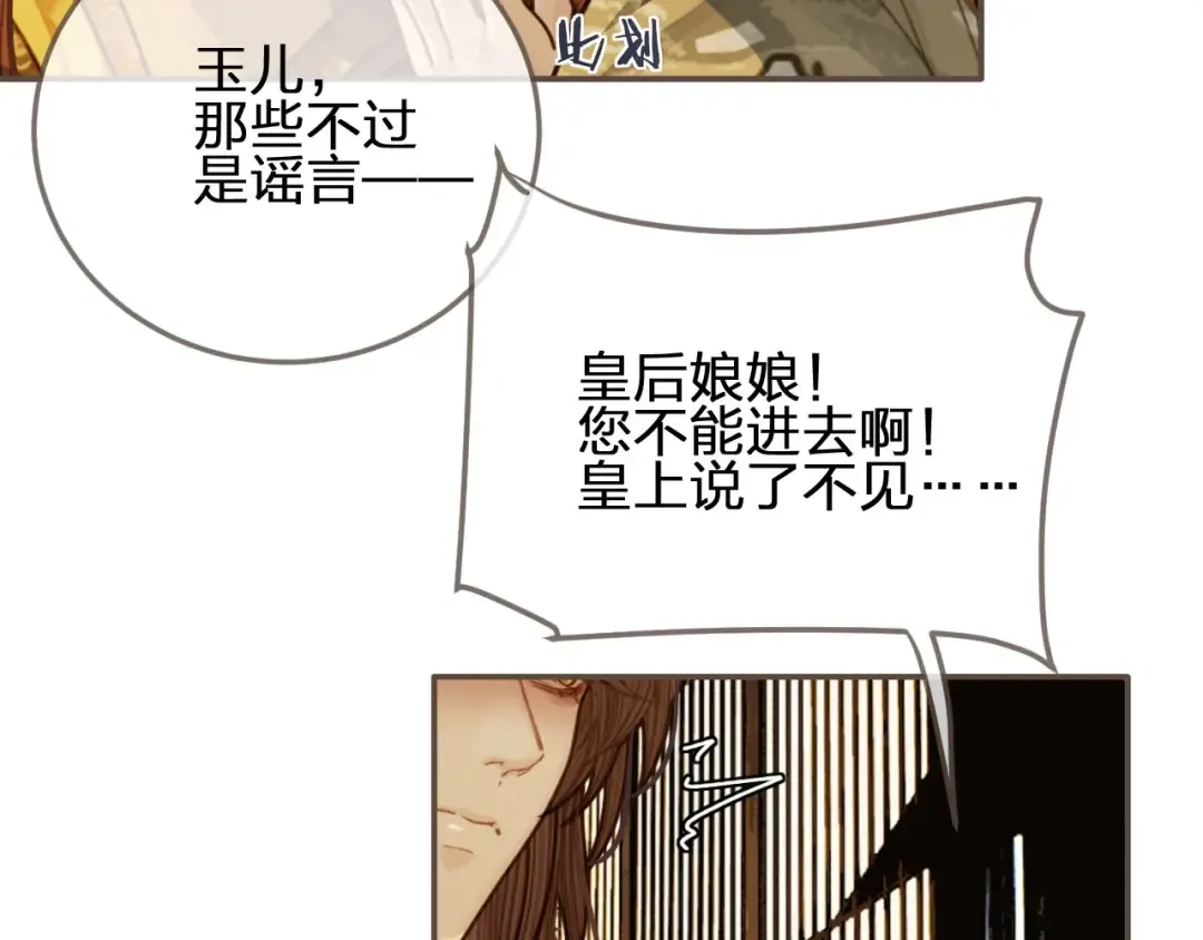 第49话 杀了沈玉！ 第47页