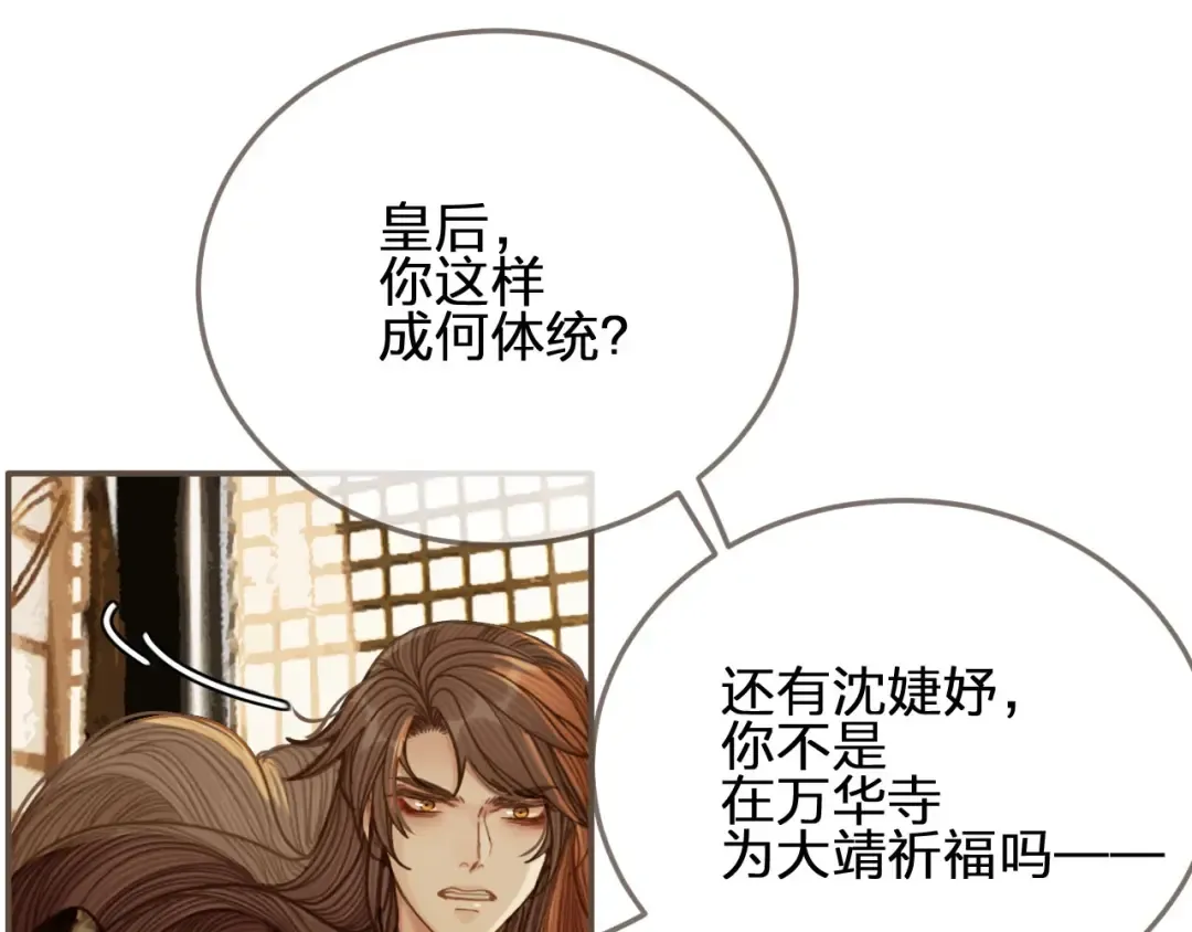 第49话 杀了沈玉！ 第50页