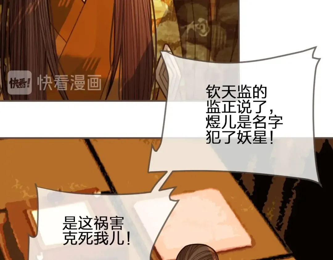 第49话 杀了沈玉！ 第54页
