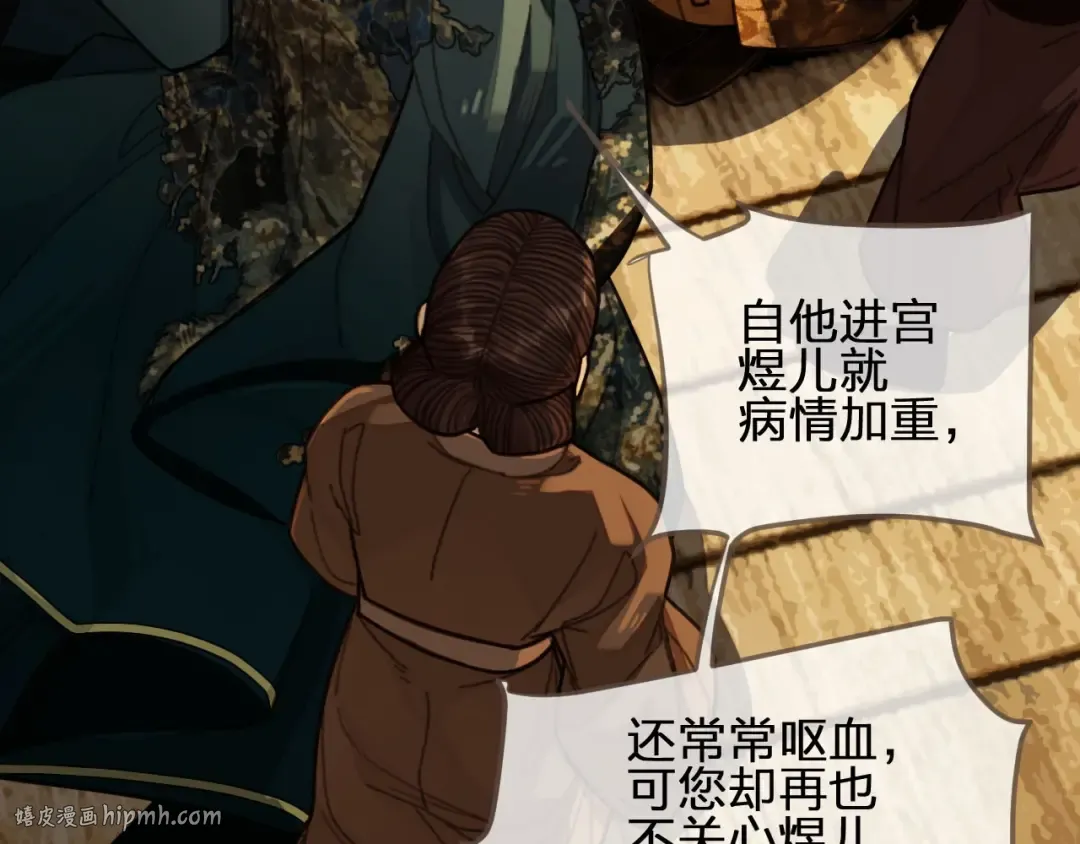 第49话 杀了沈玉！ 第56页