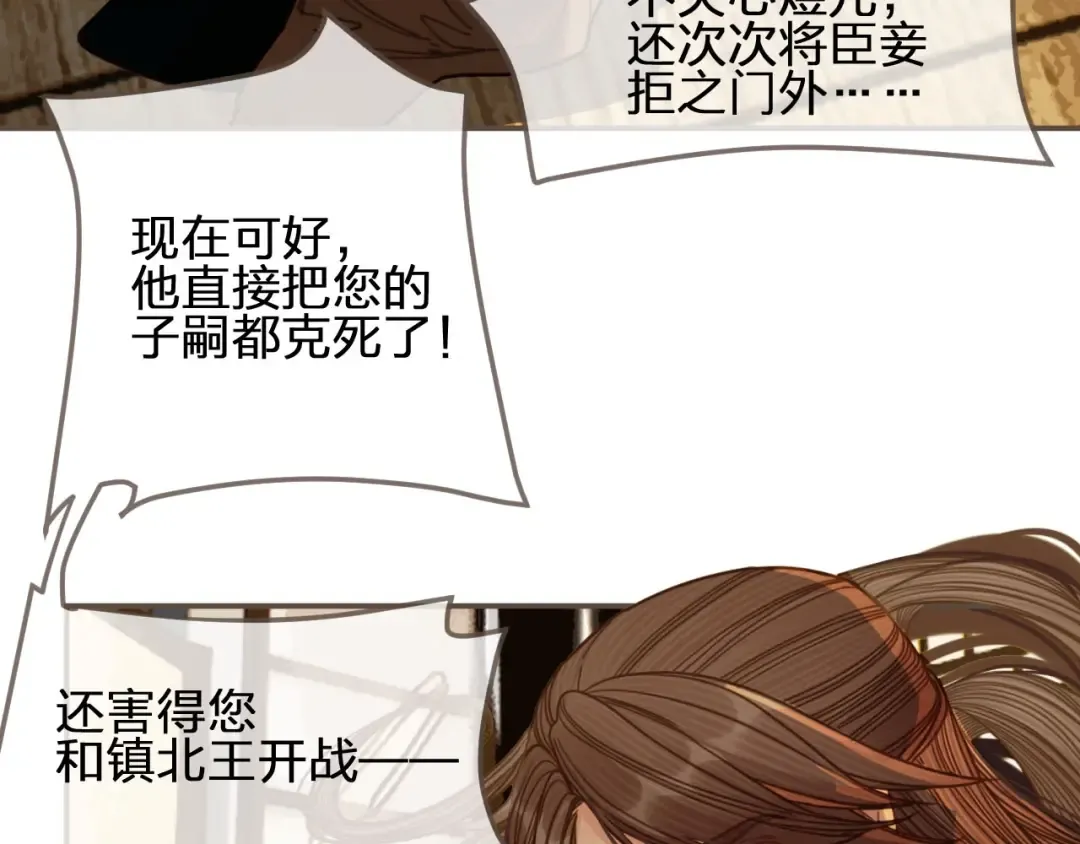 第49话 杀了沈玉！ 第57页