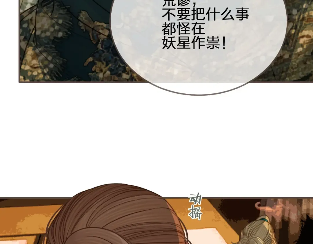 第49话 杀了沈玉！ 第59页