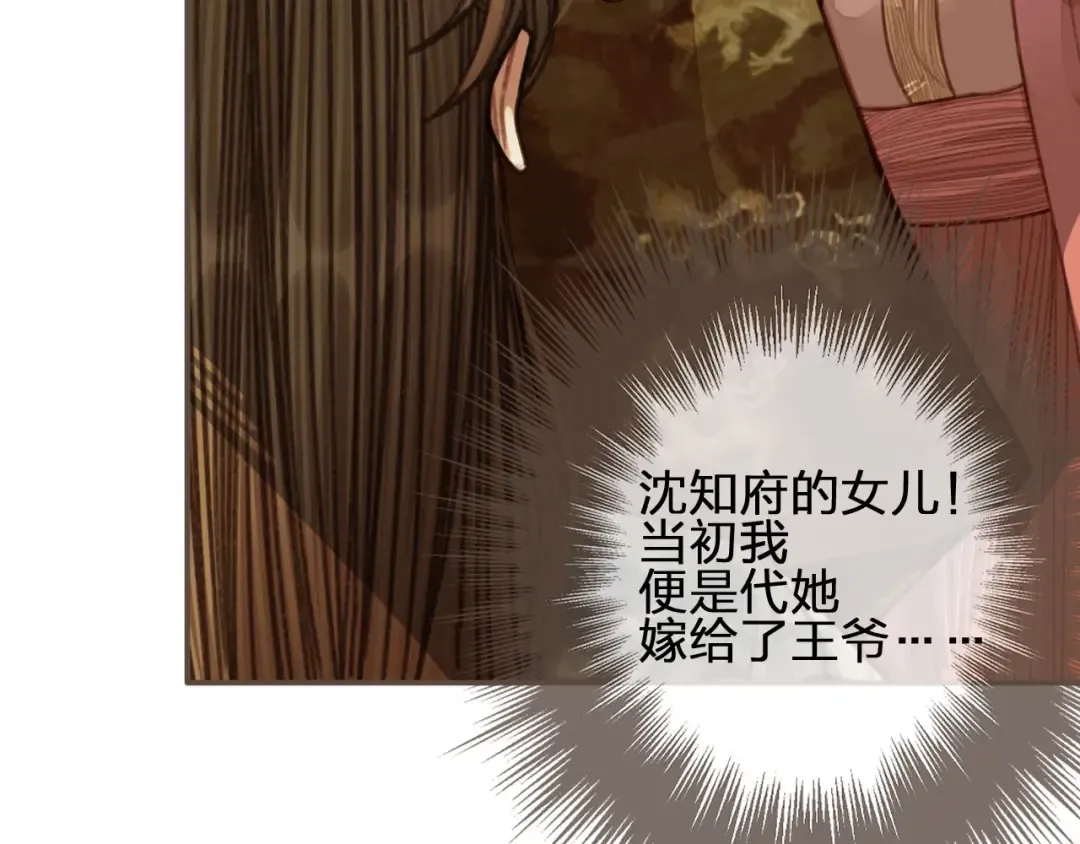 第49话 杀了沈玉！ 第65页