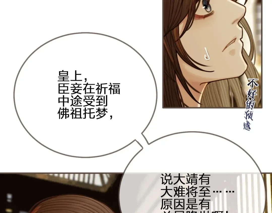 第49话 杀了沈玉！ 第68页