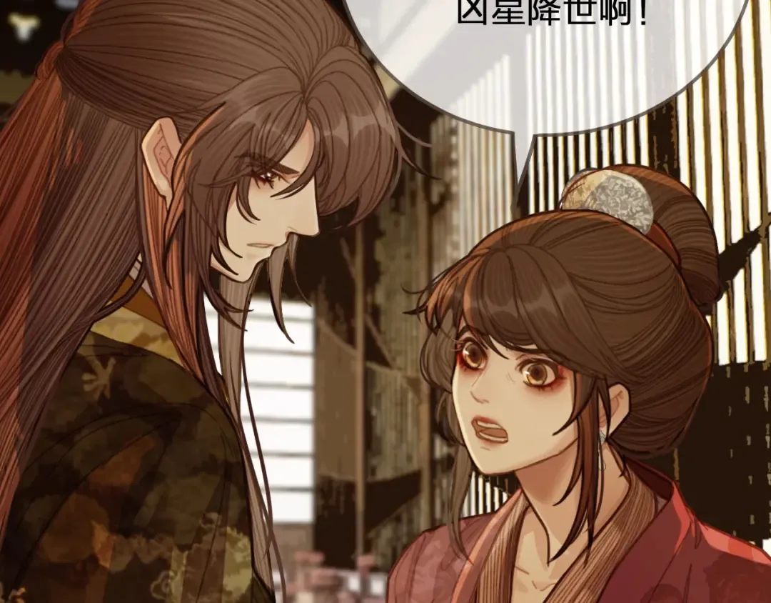 第49话 杀了沈玉！ 第69页