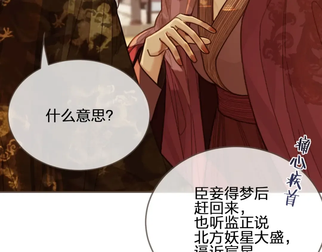 第49话 杀了沈玉！ 第70页