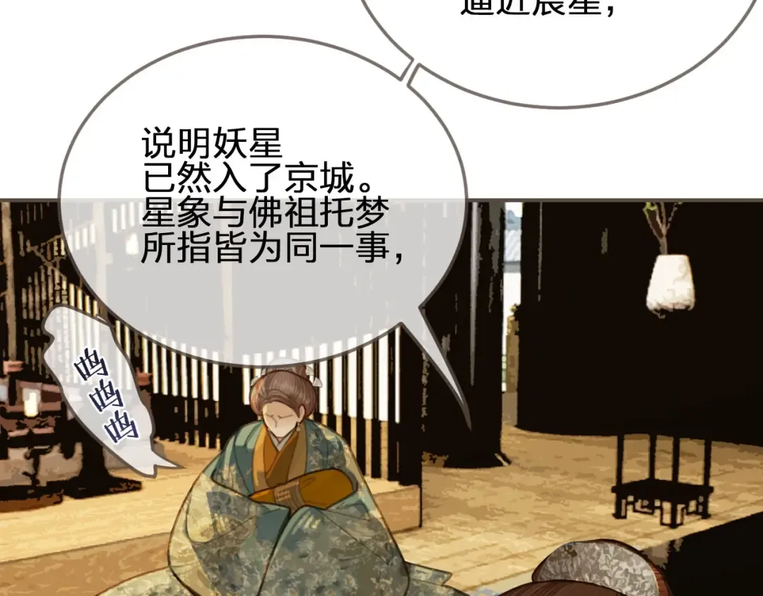 第49话 杀了沈玉！ 第71页
