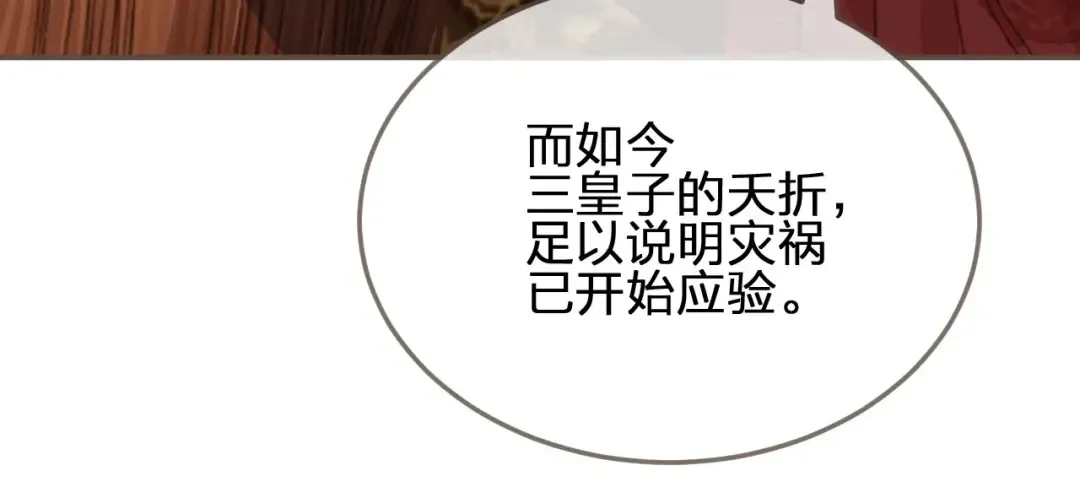 第49话 杀了沈玉！ 第73页