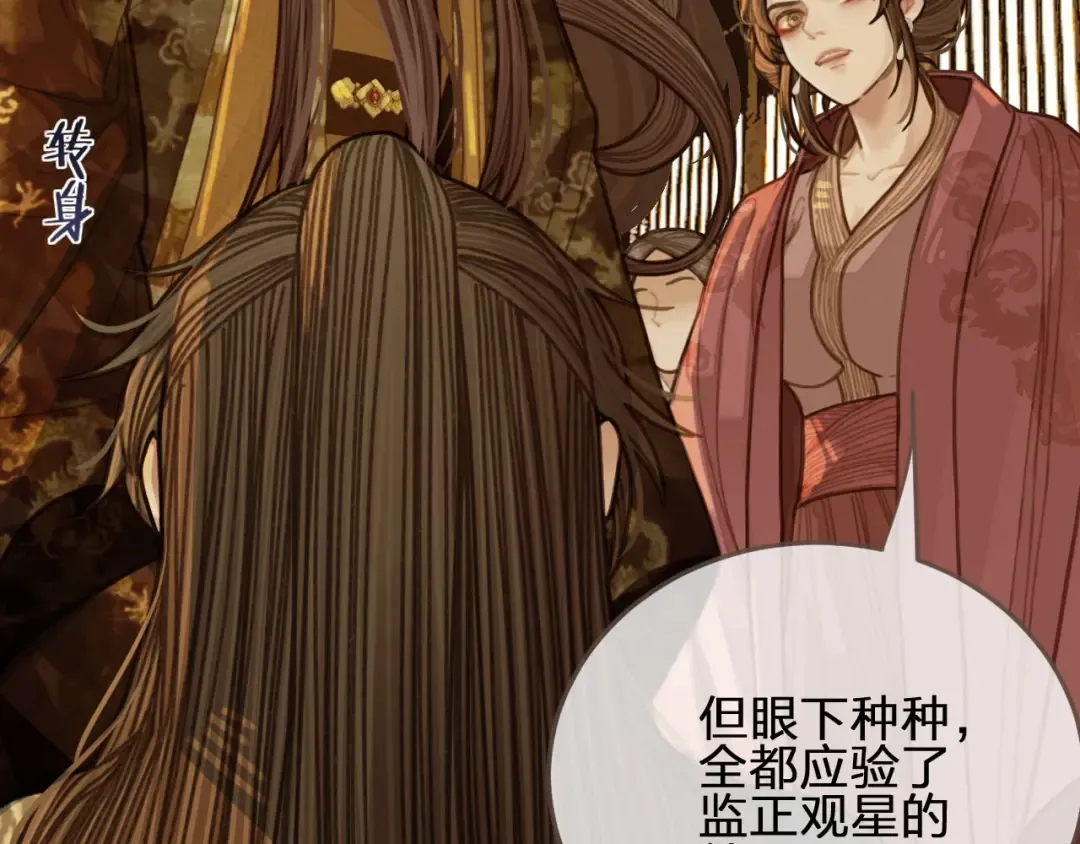 第49话 杀了沈玉！ 第75页