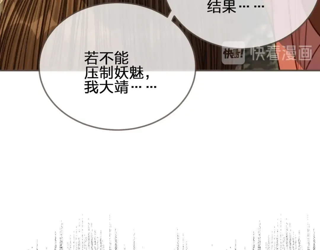 第49话 杀了沈玉！ 第76页