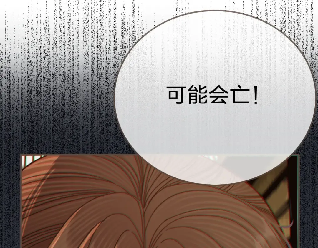 第49话 杀了沈玉！ 第77页