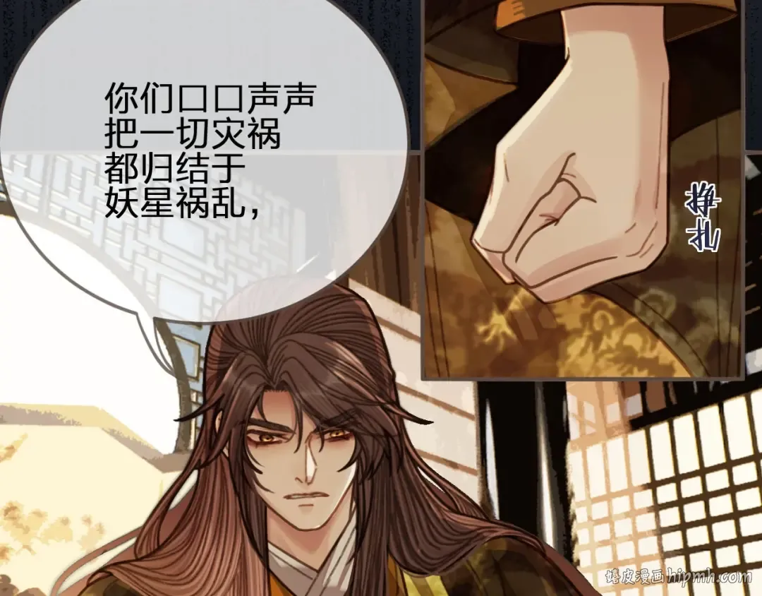 第49话 杀了沈玉！ 第80页