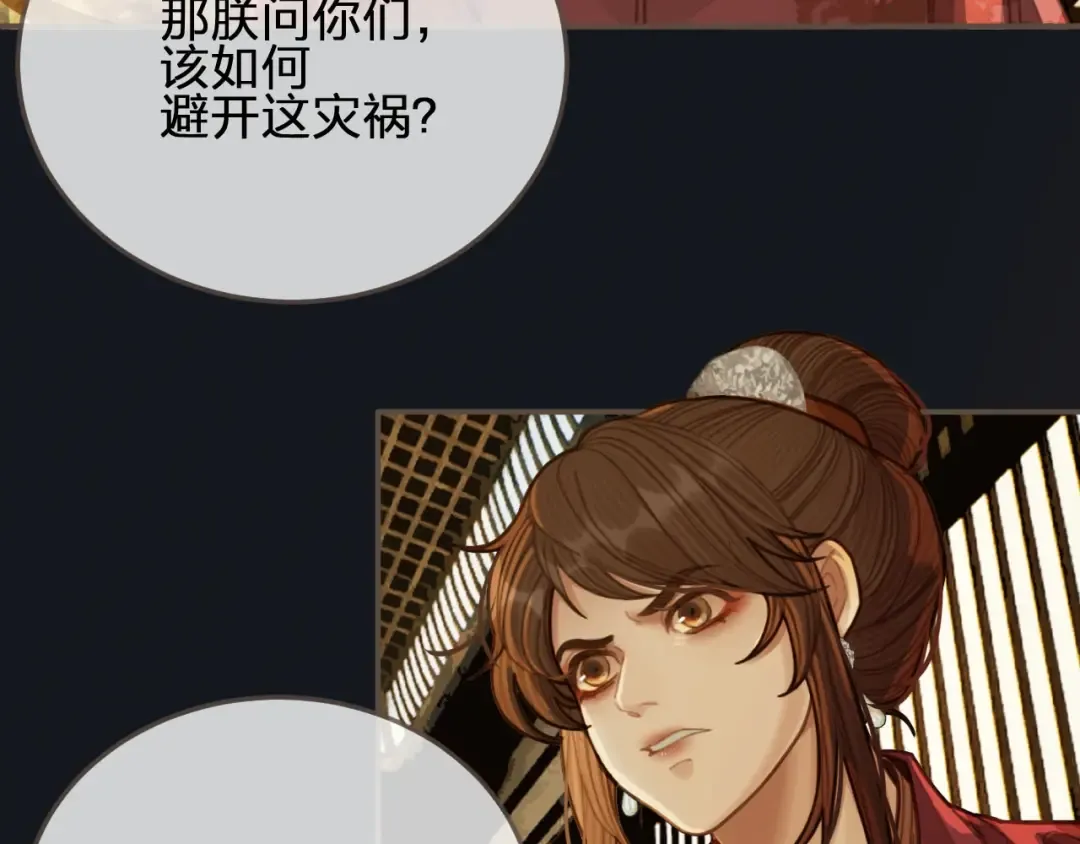 第49话 杀了沈玉！ 第82页