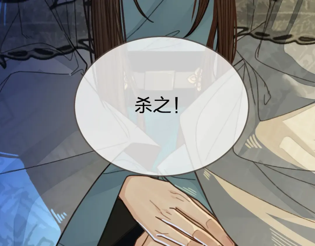 第49话 杀了沈玉！ 第87页