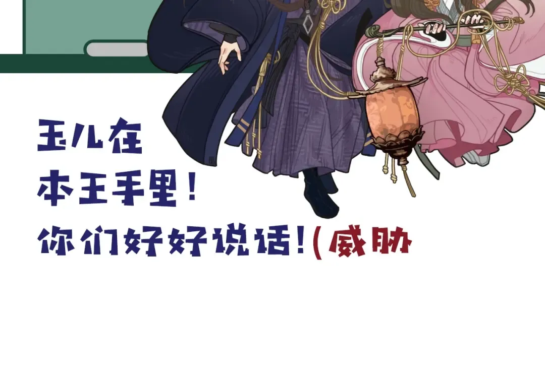 第49话 杀了沈玉！ 第90页