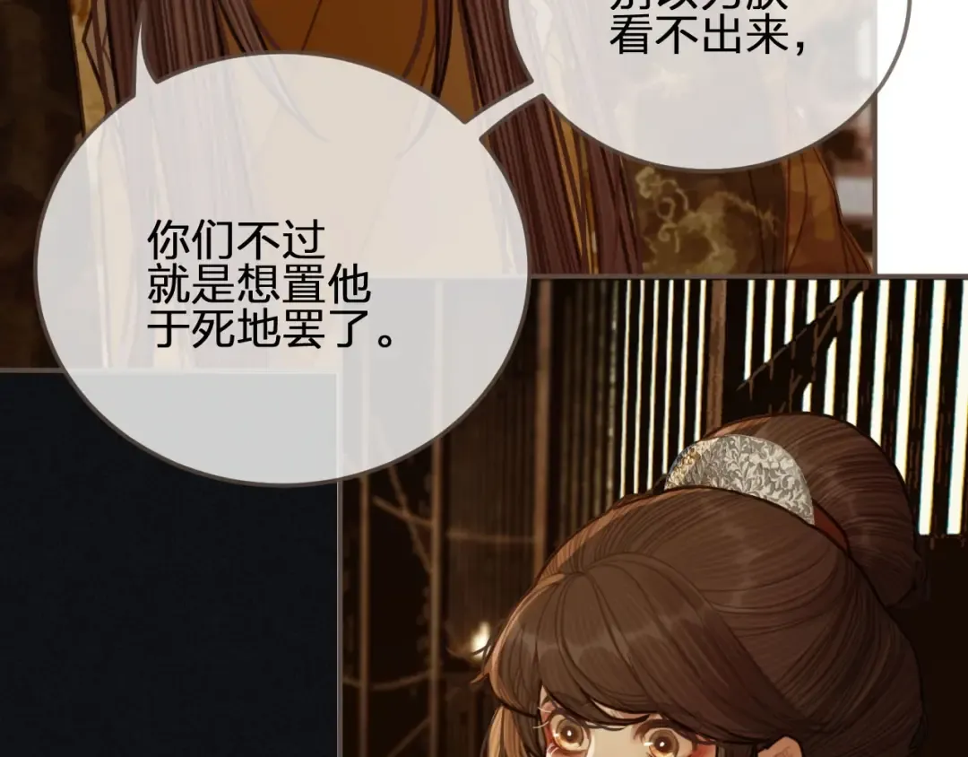 第50话 玉儿是我的！ 第12页