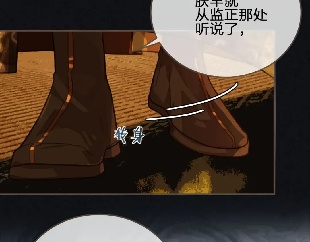第50话 玉儿是我的！ 第14页