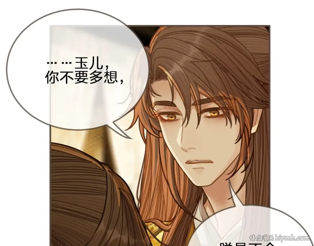 第50话 玉儿是我的！ 第32页