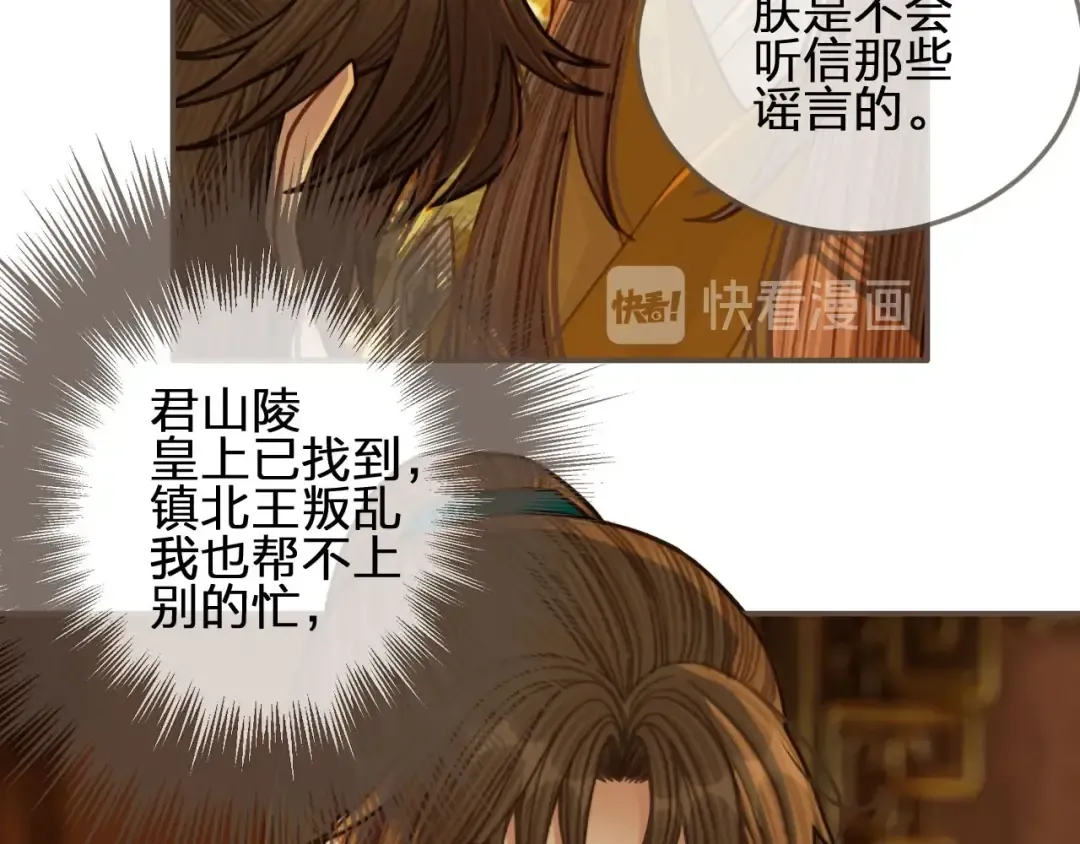 第50话 玉儿是我的！ 第33页