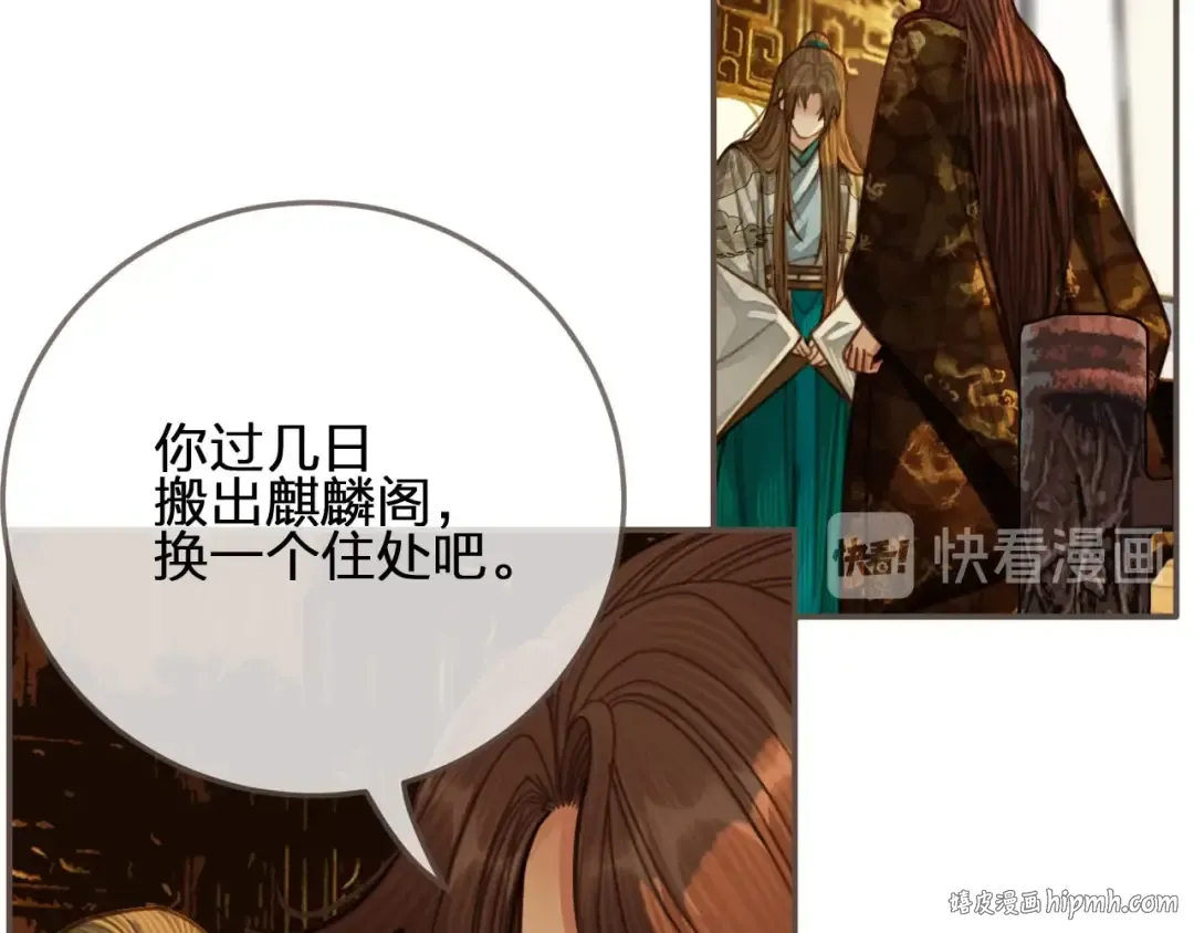 第50话 玉儿是我的！ 第40页