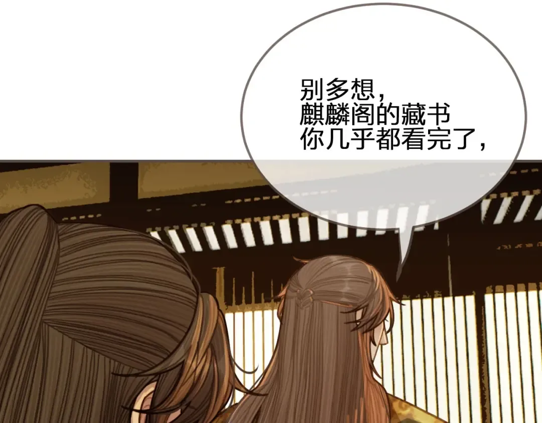 第50话 玉儿是我的！ 第43页