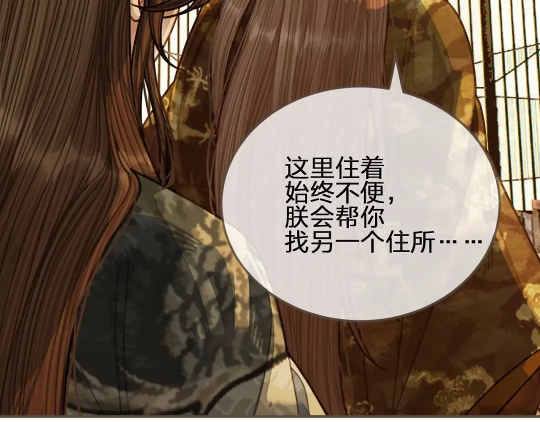 第50话 玉儿是我的！ 第44页