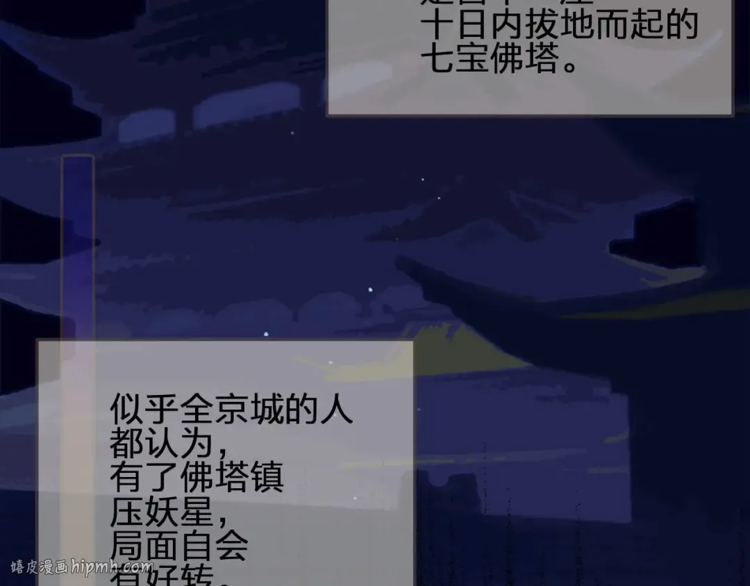 第50话 玉儿是我的！ 第48页