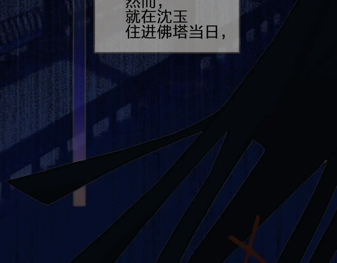 第50话 玉儿是我的！ 第50页