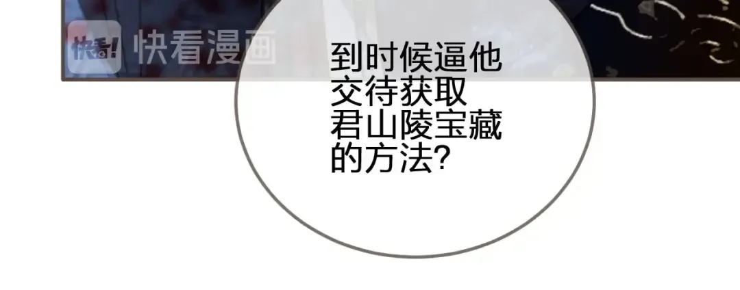 第50话 玉儿是我的！ 第97页