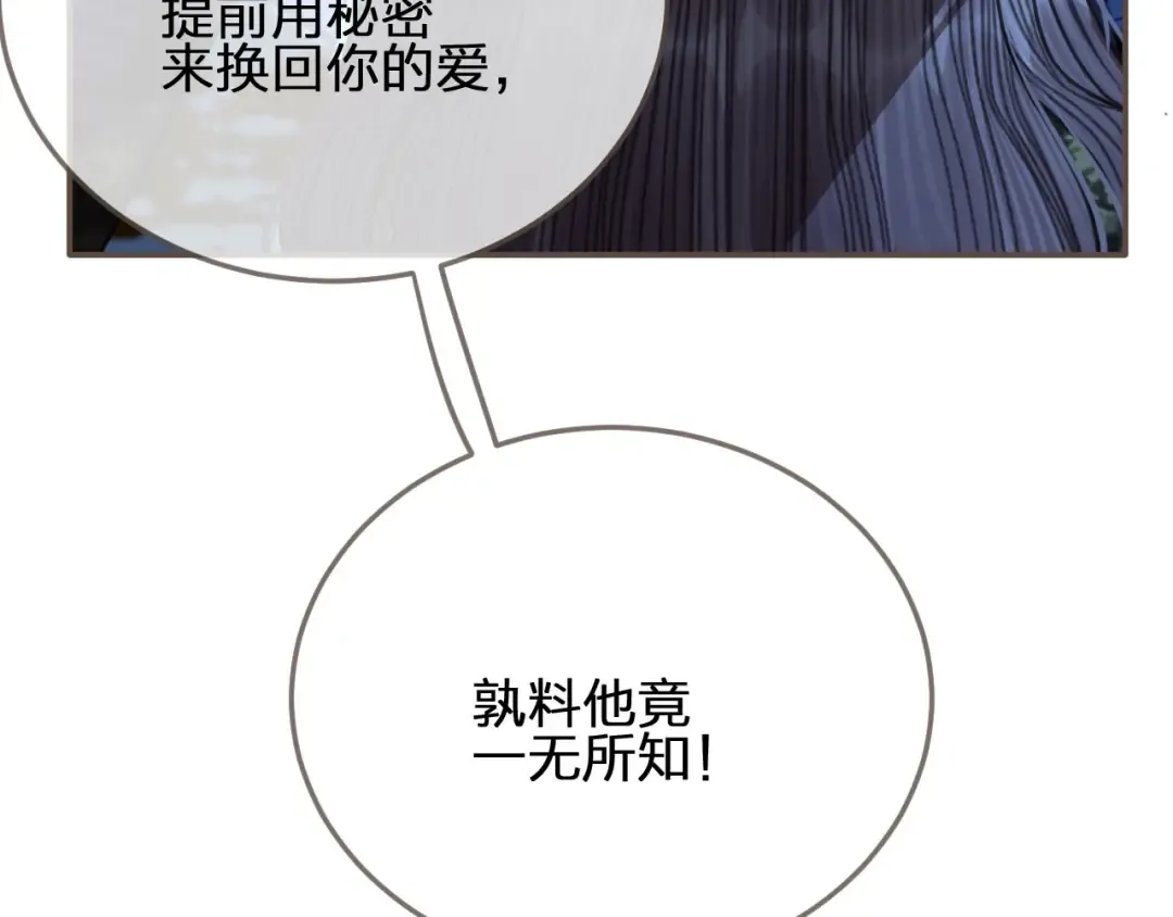 第50话 玉儿是我的！ 第103页