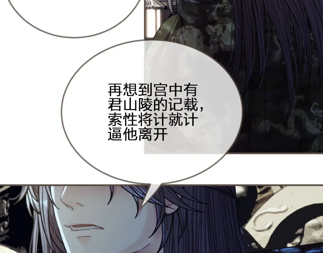 第50话 玉儿是我的！ 第105页