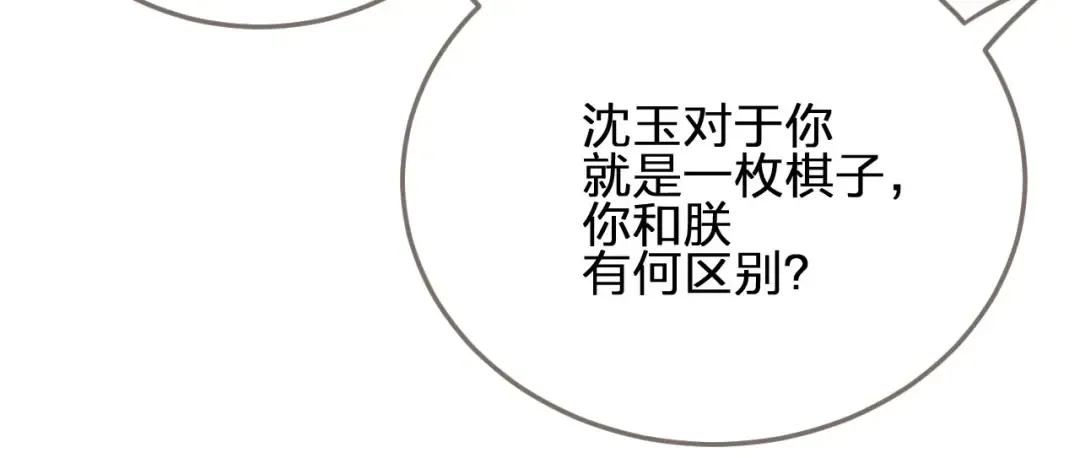第50话 玉儿是我的！ 第111页