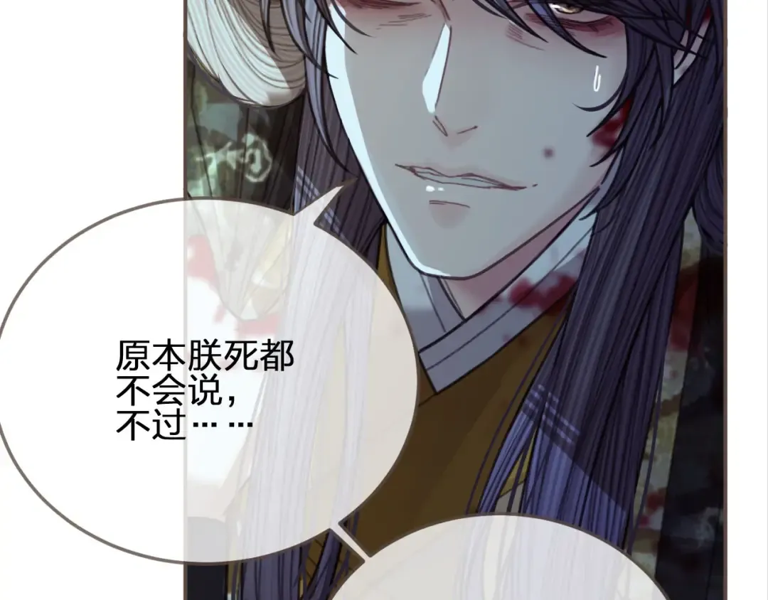 第51话 我最珍贵的人 第18页
