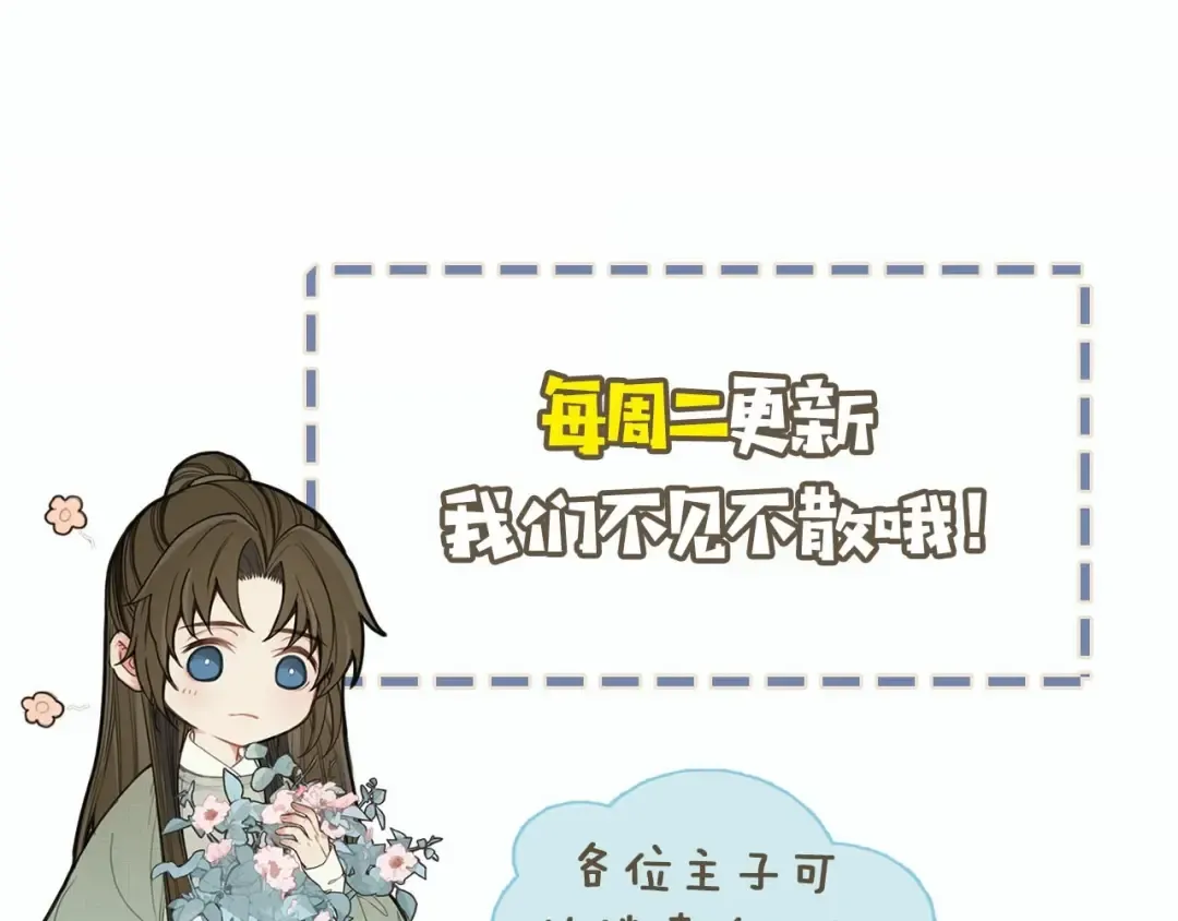 第51话 我最珍贵的人 第77页