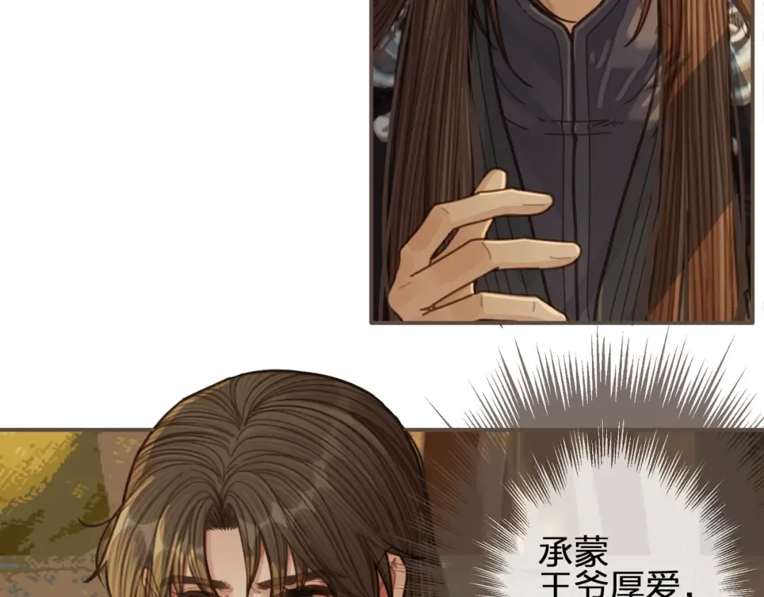 第53话 王爷，你真恶心 第39页