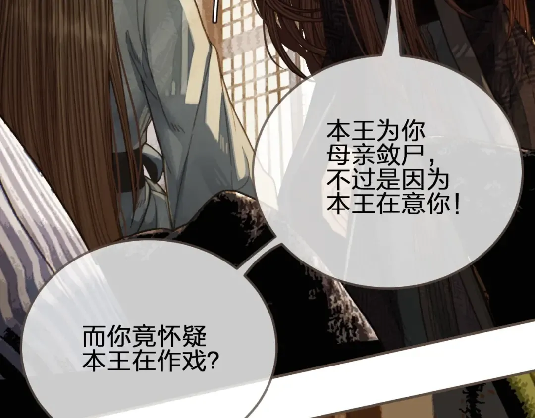 第53话 王爷，你真恶心 第43页
