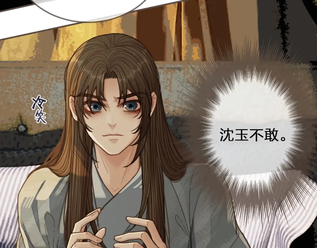 第53话 王爷，你真恶心 第44页