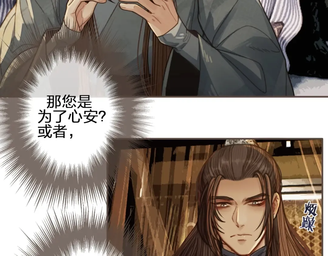第53话 王爷，你真恶心 第45页