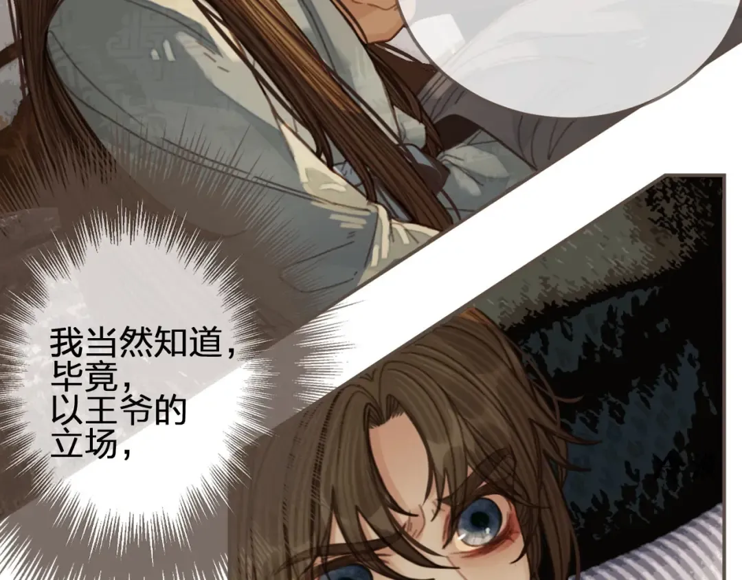 第53话 王爷，你真恶心 第49页