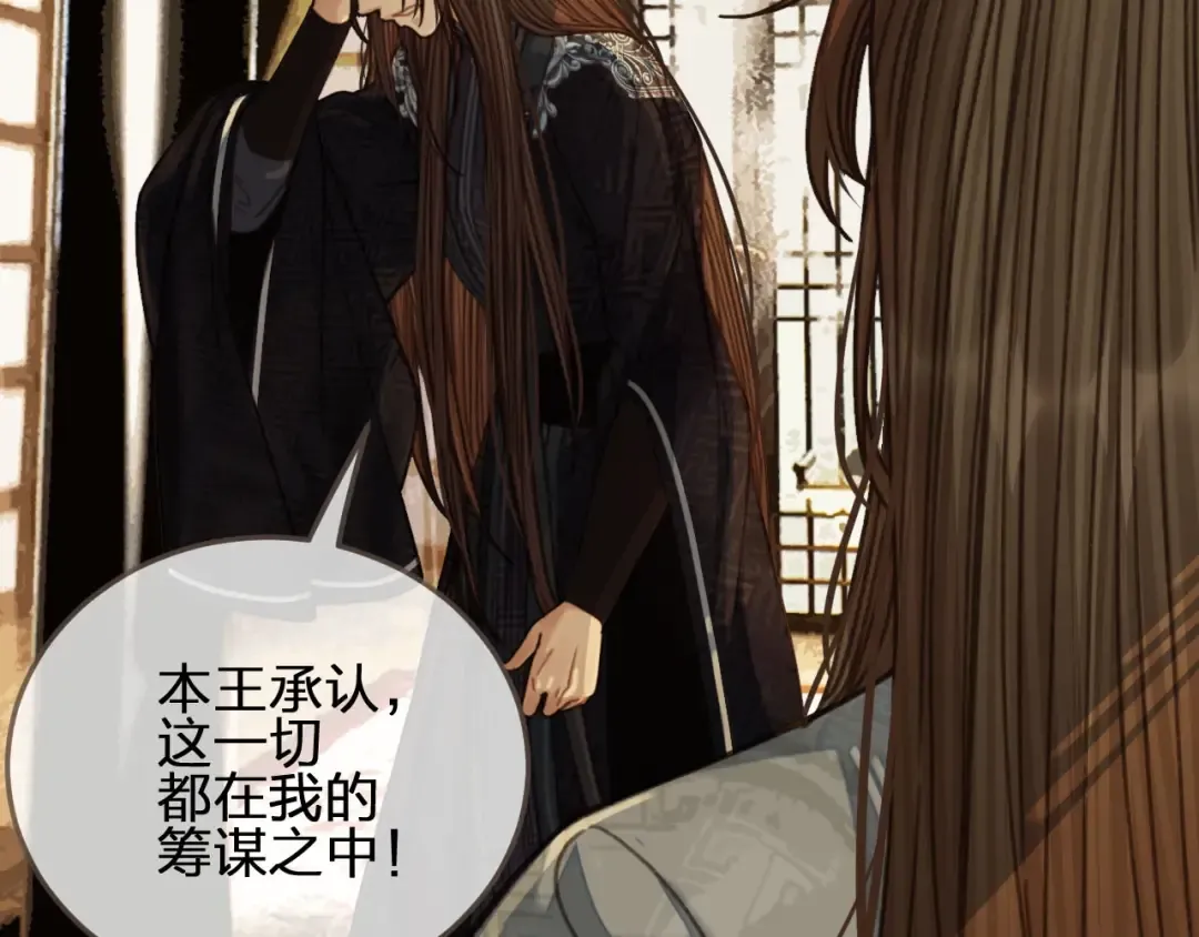 第53话 王爷，你真恶心 第61页