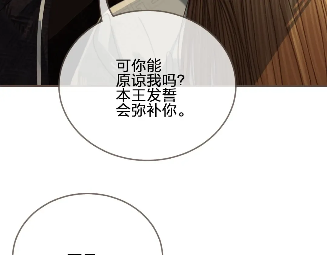 第53话 王爷，你真恶心 第69页