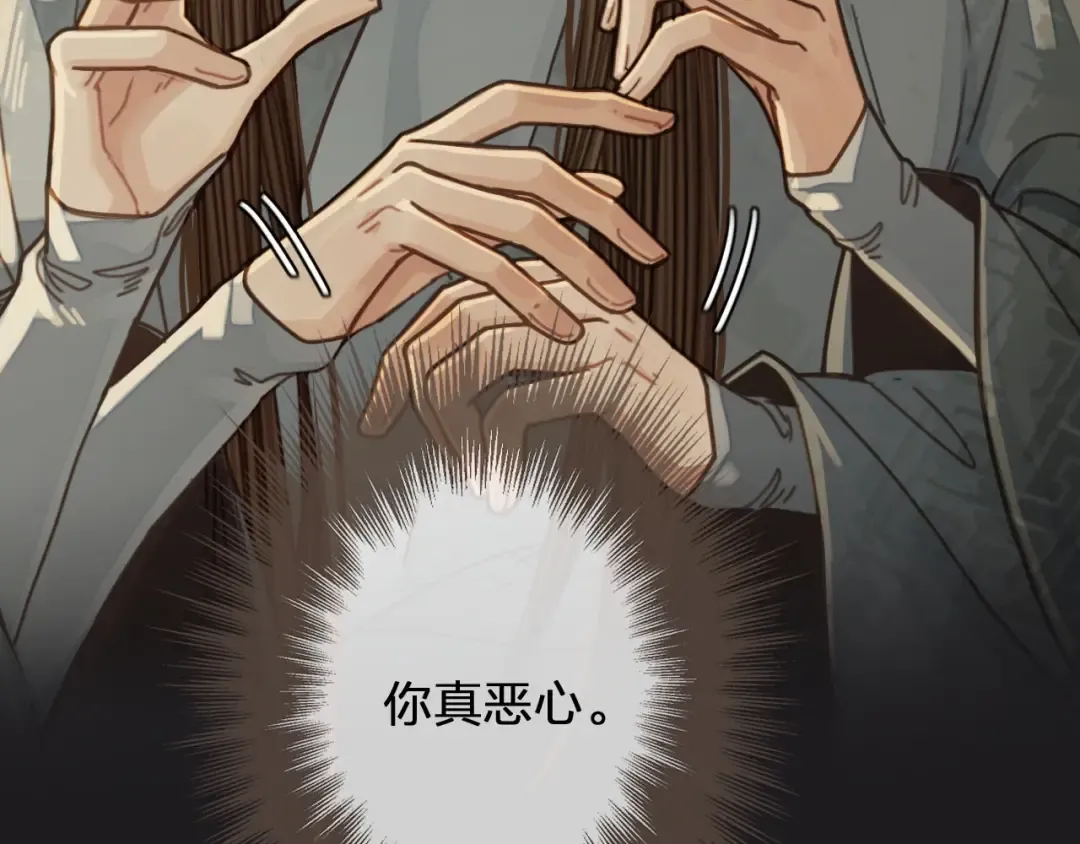 第53话 王爷，你真恶心 第79页
